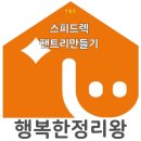 대구정리수납업체 대구북구정리수납 팬트리공간만들기(스피드렉) 이미지