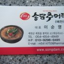 터미널추어탕 이미지