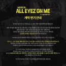 올아이즈온미 이미지