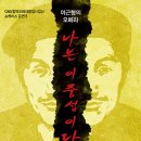 창작오페라 이중섭 이미지