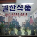 길찬두부
