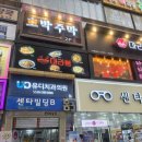 전광수세탁숍(본점) | 산본 다이어트 관리 추천 | 에소코핏 산본점 풀코스 1회 체험 후기