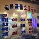 곰돌소금구이