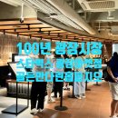 스타벅스 문화광장점 건너편 | 종로데이트100년 전통 광장시장 카페| 스타벅스 광장마켓점 골든만다린홉피지오 후기