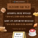 쉽게 배우는 제과제빵 이미지