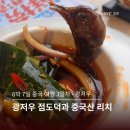 더감 - 청주시 상당구 사직대로 358 | 6박 7일 중국 여행 3일 차: 현지인 픽 광저우 맛집 점도덕 웨이팅 앤드 푸동공항 찜질방 후기
