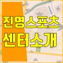 진영운동장(진영리 1347) | 김해 진영스포츠센터 소개
