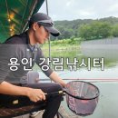 강림낚시터
