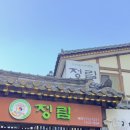 정림서로 | 부산 결혼 준비 양가 첫인사 동래 한정식 식당 정림전통한식 내돈내산 동래시장 근처 맛집
