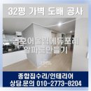 진등2길 | 금호어울림 에듀포레 32평 아파트 알파룸 만들기 가벽 도배 공사 봉담종합집수리 인테리어
