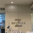 제트이비인후과의원 이미지