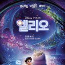 엘리오 - 서구 | [디즈니+] ‘엘리오’ 후기 - 멀리서만 답을 찾던 아이가 결국 집으로 돌아오는 이야기