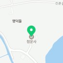 정운사 | 경북점집/점사 잘보는 곳 정운사 방문후기!