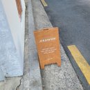 토스토 굽는 사람들 | 홍대 연남동, 숨어있는 프렌치토스트와 밀크티 맛집 추천 Jo&amp;Dawson <조앤도슨>