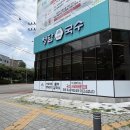 보통의국수집 | 구미 옥계 콩국수맛집 청담국수, 진하고 고소한 콩국수 솔직후기