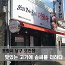 맛있는고기에솜씨를더하다문덕점 이미지