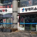 양재미소약국 이미지