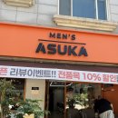 애막골길 | [춘천] 남자머리 전문 “맨즈아스카” 아이비리그컷 다운펌 한 솔직후기!