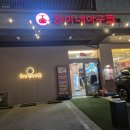 A.K HAMA | [청주 맛집 후기] 하마네아구찜: 푸짐한 아구에 반하다! (보통맛 포장 후기)🌎Cheongju Food Guide...