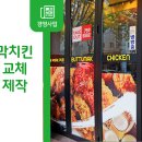 옛날부뚜막치킨
