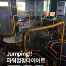 수 파워점핑(강일점) | 파워점핑다이어트 목동점 체험 후기! 목동다이어트맛집 인정한 이유