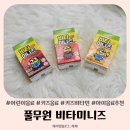 풀무원 비타미니즈 아이간식으로 좋은 키즈음료