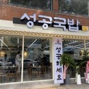 와글와글염소탕.소머리국밥 | 서면 혼밥 맛집 내돈내산 진짜 솔직후기 성공국밥