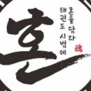 베스트태권도 이미지