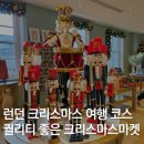 런던 크리스마스 여행 코스 추천! 퀄리티 좋은 크리스마켓은 백화점으로