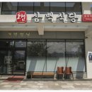 도천삼백식당프리미엄 이미지