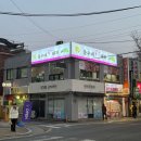 동수네오면돼지
