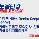 한국니토옵티칼 주식회사 이미지