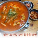 철원생고기집 | 철원 또간집 1위 동송칡냉면 얼큰수제비만두 솔직후기