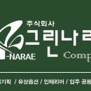나래컴퍼니 이미지