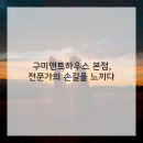 구미덴트하우스