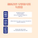 윤정헤어라인 - 중구 | 윤정헤어라인