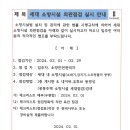 세대 소방시설 외관점검 실시 안내 이미지