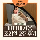 80 90 노래 교실 A | 일산차병원 조리원 마티네차움 2주 후기ㅣ디럭스룸 가격, 내부, 식사, 유축, 모자동실 정보