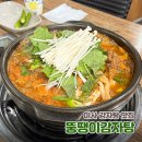 뚱땡이 | 미사 감자탕 맛집 뚱땡이감자탕 묵은지감자탕 솔직 후기 내돈내산