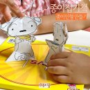 어린이 종이접기책 짱구는 못말려 종이인형 만들기