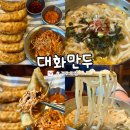 경주 황리단길 맛집! 대화만두에서 맛본 바삭한 만두의 정석 [내돈내산 후기]