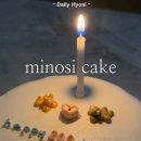 미노케이크 | 서울 동물성 생크림 주문 제작 케이크: 미노시 솔직 후기