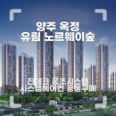 유림-1097 | [ 양주 옥정 유림 노르웨이숲 ] 아파트 시스템에어컨 공구