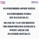 곽튜브 부산 토크콘서트 취소 곽튜브,이나은 공정위제소 추천 보증 행위 위반 이나은 여행경비 금전거래 없었다 총정리 이미지