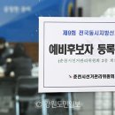 춘천시선거관리위원회 이미지