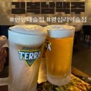 김복남맥주왕십리