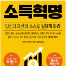 우물셀프세차장 | [추천도서후기] 소득혁명