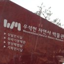 우석헌자연사박물관 이미지