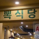 성지빌딩 | 범계 맛집_[경기/안양시] 뽁식당범계점