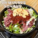 도산식육식당 이미지